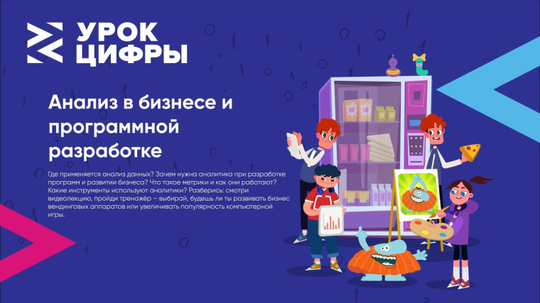 Урок цифры с 13 февраля по 12 марта.